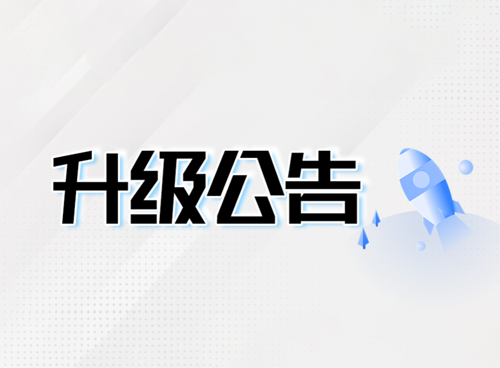 三晶灵AI无界办公管理平台 重大扩容升级公告