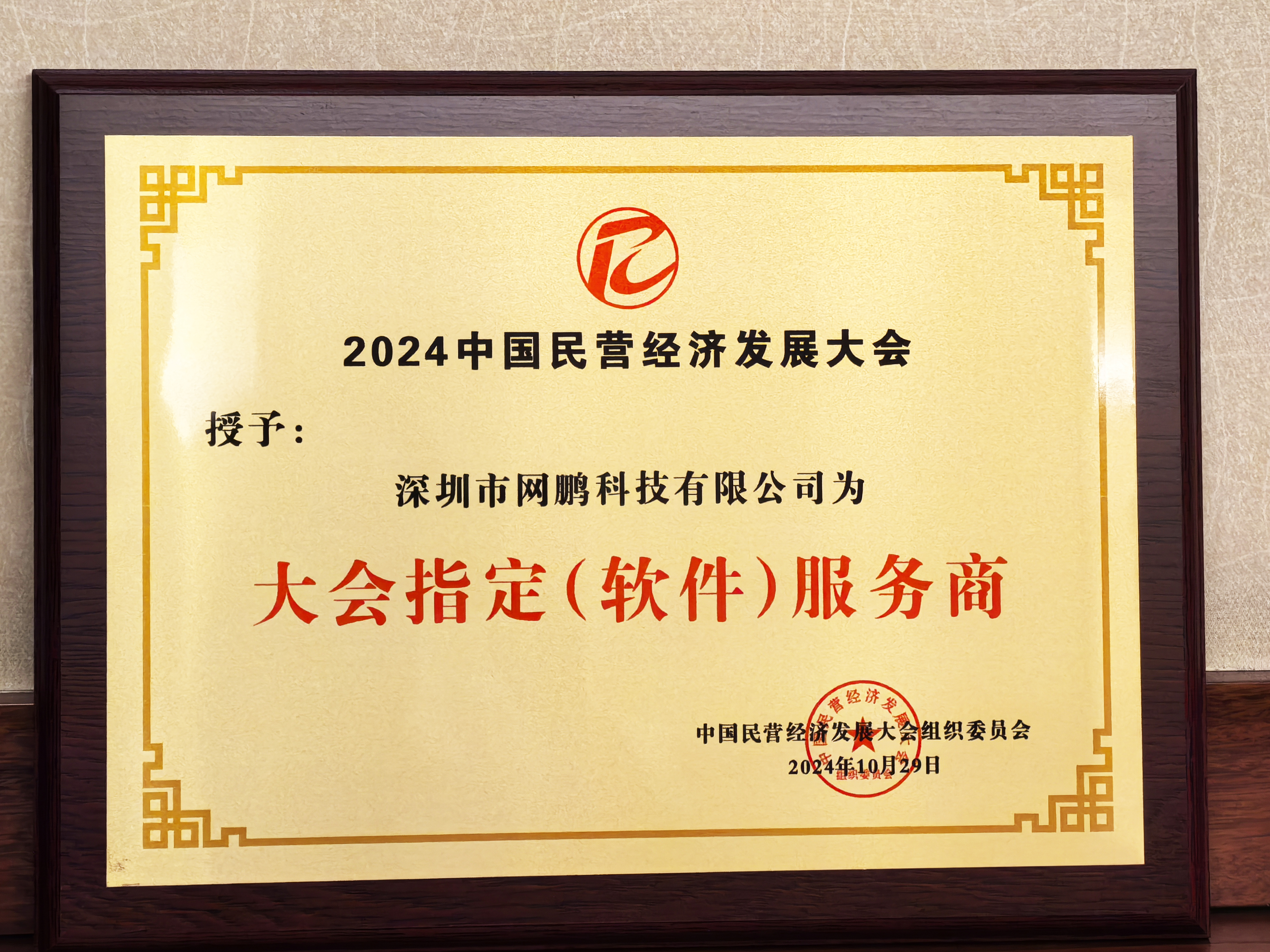 大会指定服务商.jpg