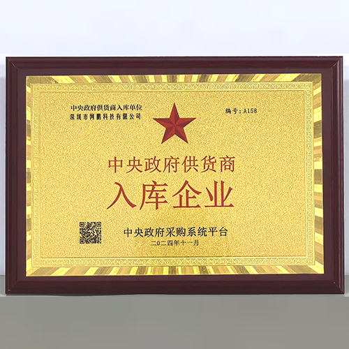 中央政府供货商入库企业