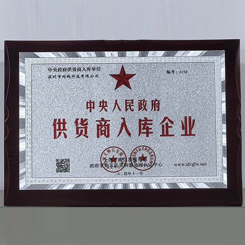 中央人民政府供货商入库企业