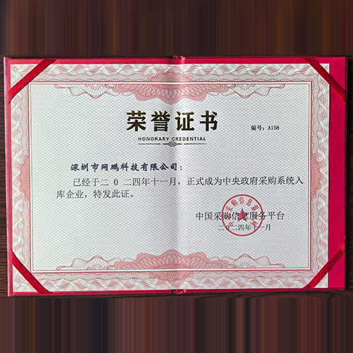 中央政府采购系统入库企业