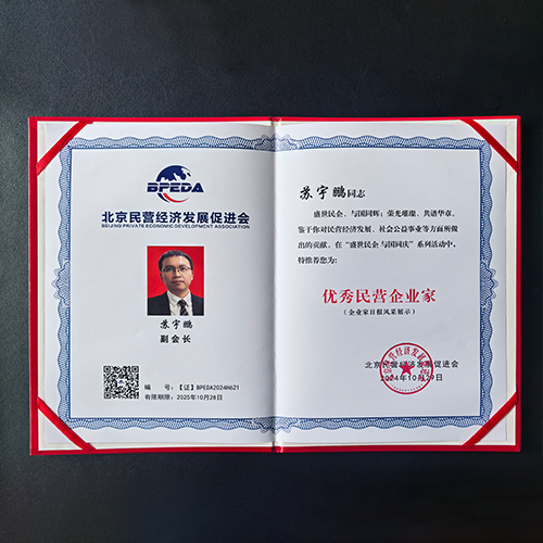 优秀民营企业家