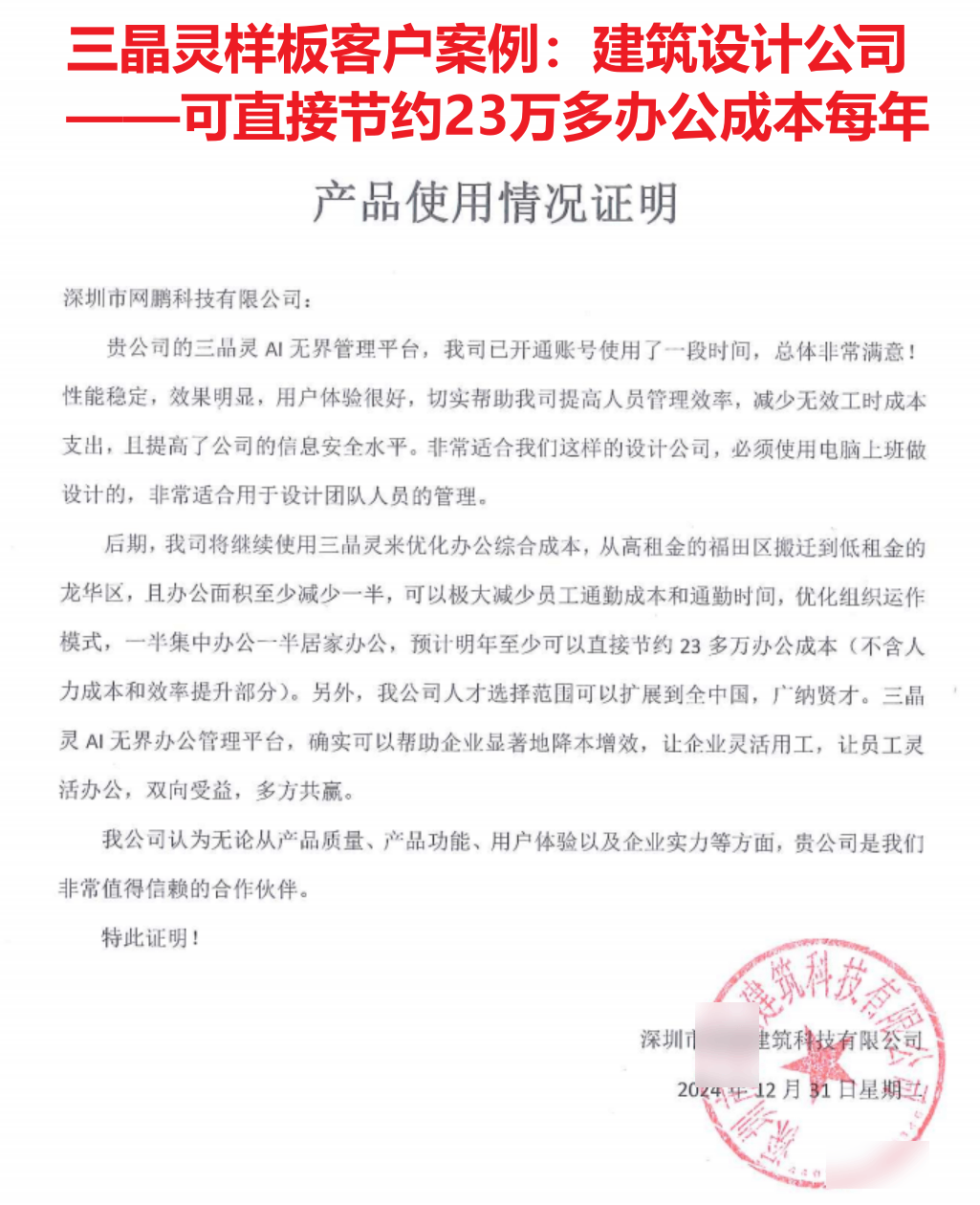 建筑设计公司——可直接节约23万多办公成本每年