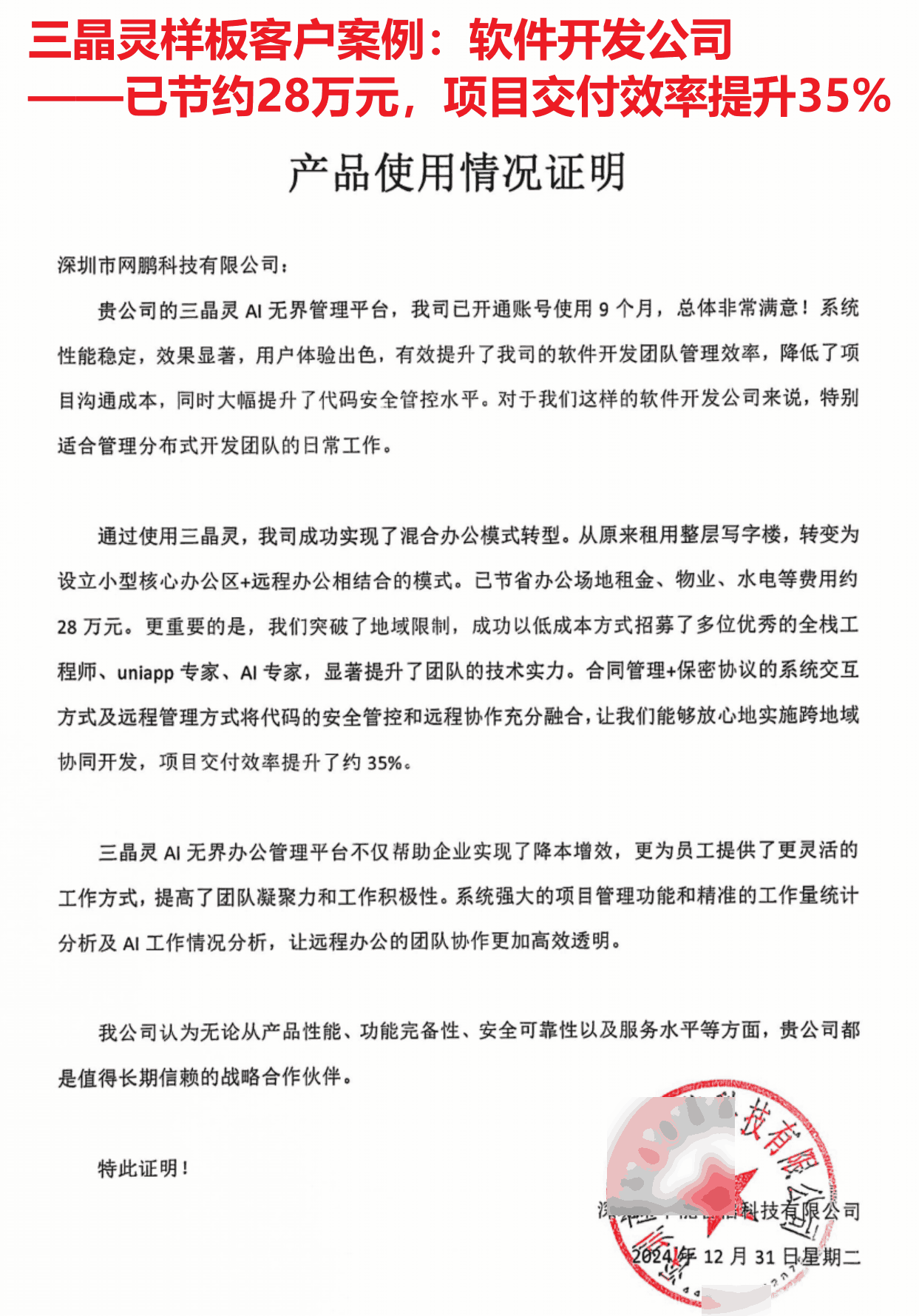 软件开发公司——已节约28万元，项目交付率提升35%