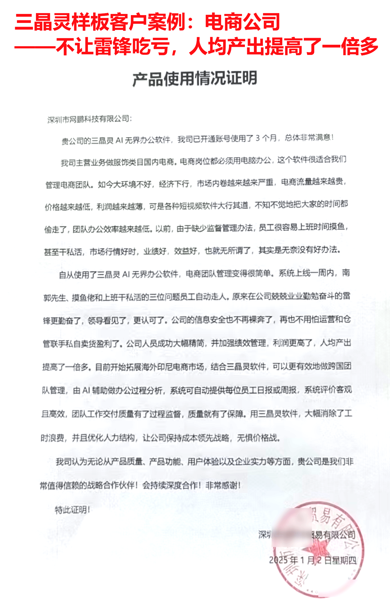 电商公司——不让雷锋吃亏，人均产出提高了一倍多