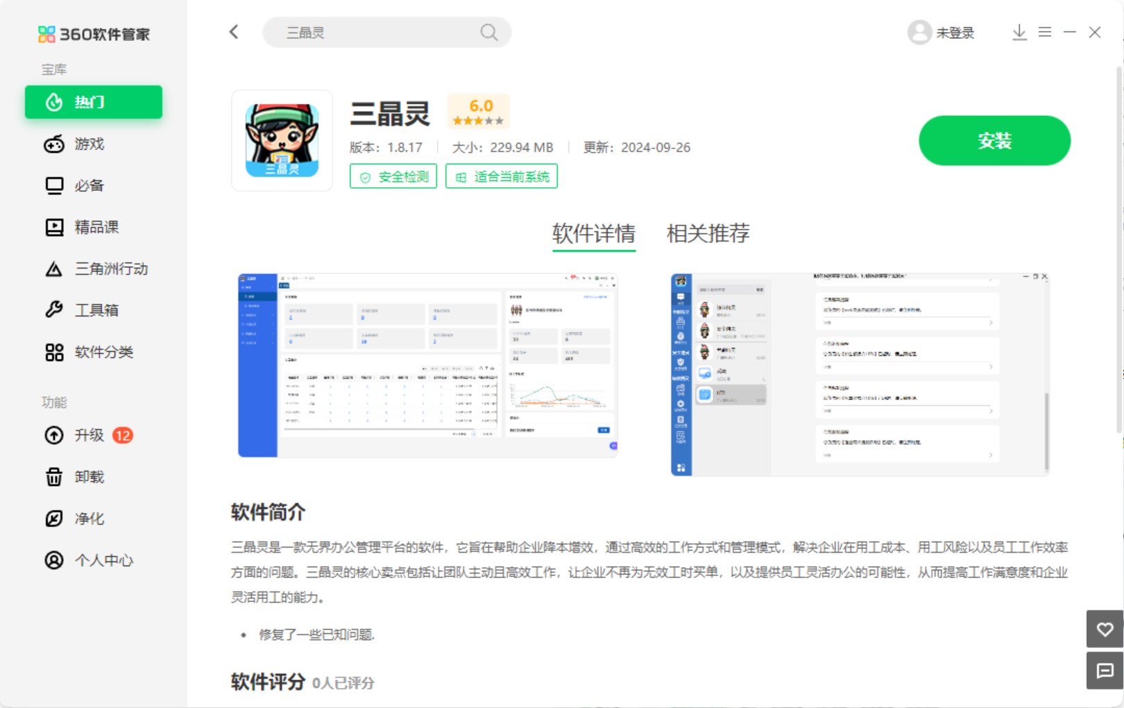 三晶灵携手360，开启AI无界办公新时代