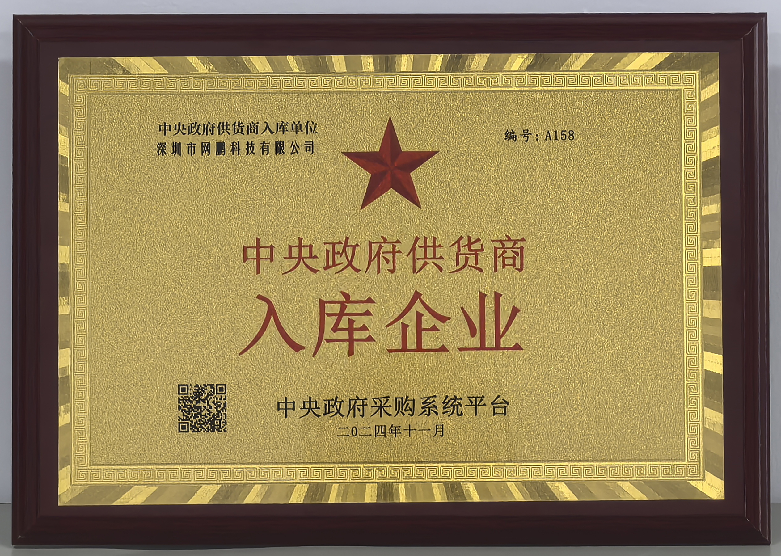 正式成为中央政府采购系统的入库企业