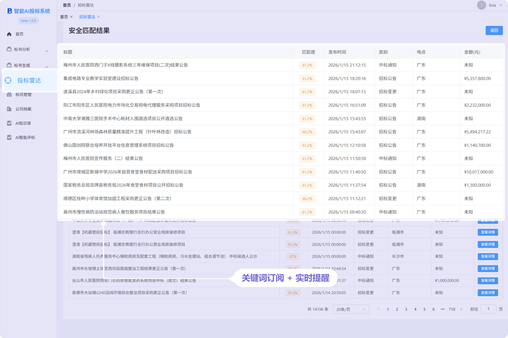 AI投标机器人